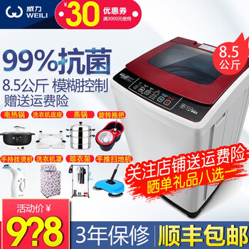 威力8kg洗衣機