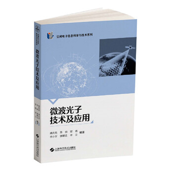 微波技術