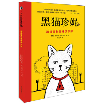 流浪貓和貓咪俱樂部