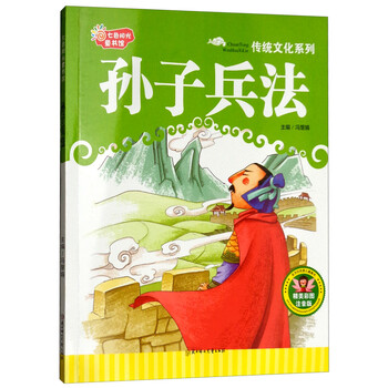 孫子兵法