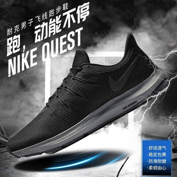 耐克（NIKE）跑步鞋AA7403-002/黑色 QUEST 