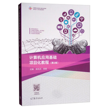 計算機應(yīng)用基礎(chǔ)教程