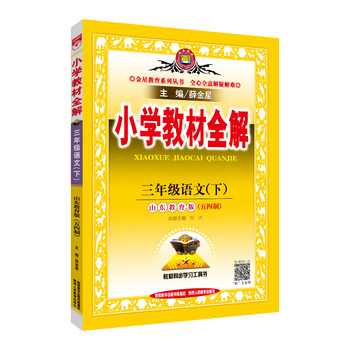 小學(xué)全解