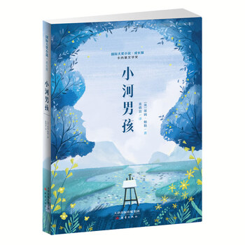 國(guó)際大獎(jiǎng)小說
