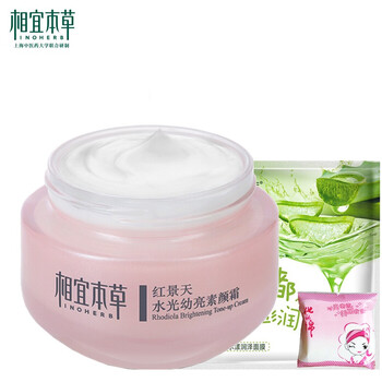 相宜本草（INOHERB） 面部精華 提亮，保濕，補水
