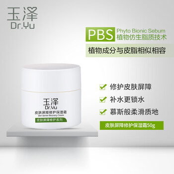 玉澤保濕霜