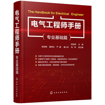 電氣工程師手冊(cè)