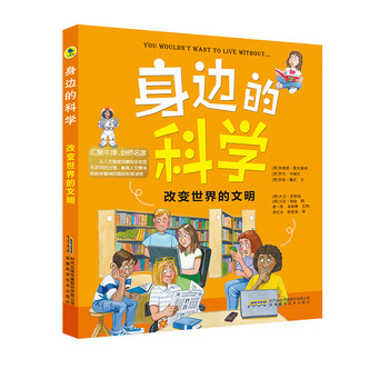 的科學(xué)改變世界