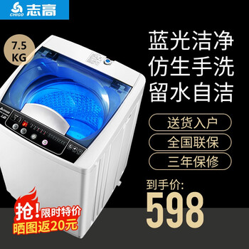 志高波輪式洗衣機(jī)