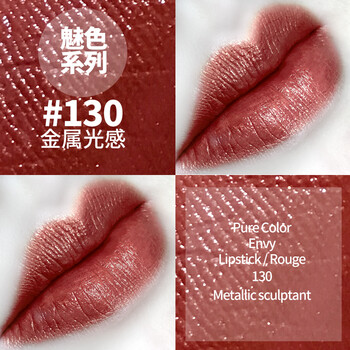 雅詩(shī)蘭黛口紅130