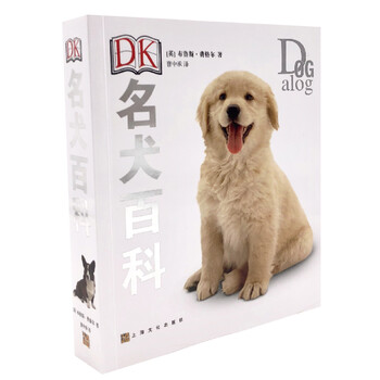 dk名犬百科