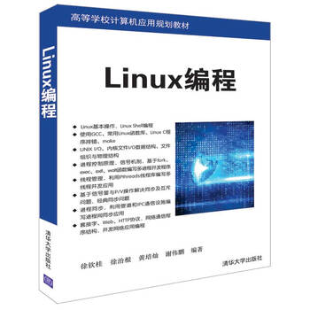 linux應(yīng)用