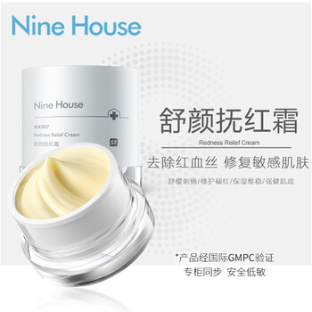 九屋（Nine House）乳液/面霜舒緩鎮(zhèn)靜，提拉緊致，保濕，修護(hù)