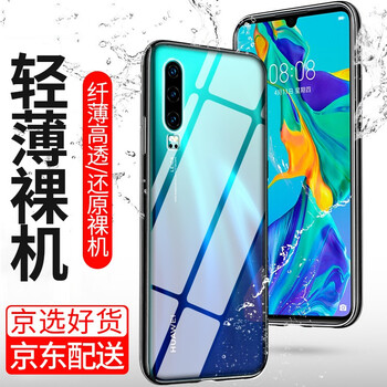 星奈（XINGNAI） 華為P30 華為P30 Pro 手機(jī)殼/保護(hù)套