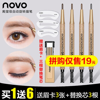 novo眉筆1#深咖色