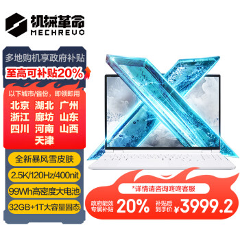 机械革命无界15X暴风雪( R7-8845HS 32G 1T 99Wh 120Hz 2.5K 高色域)轻薄本办公商务本游戏本笔记本电脑