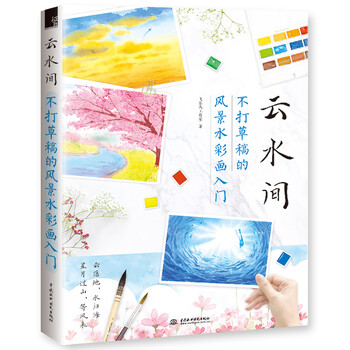 水彩畫入門