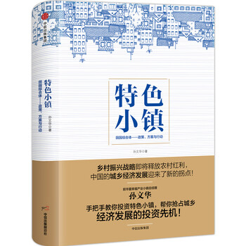 特色小鎮(zhèn)