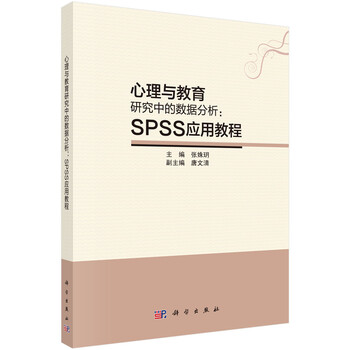 spss教程
