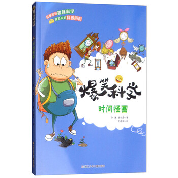 爆笑科學