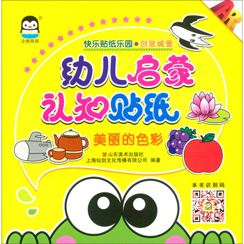 幼兒啟蒙貼紙