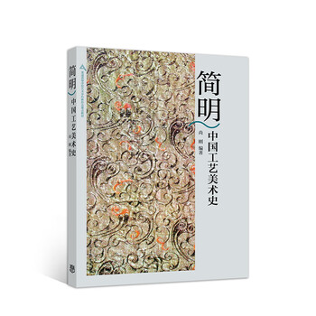 中國工藝美術(shù)史