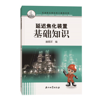 延遲焦化