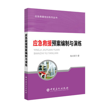 應(yīng)急救援