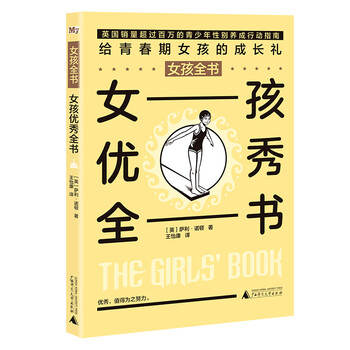 女孩全書