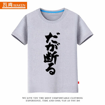 瓦肯（WAKEN） 短袖 男士T恤 灰色豎字 