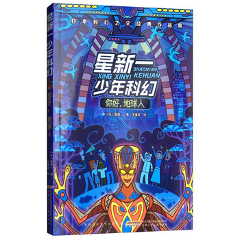 你好地球