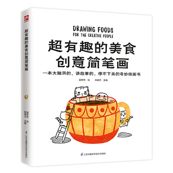 創(chuàng)意簡筆畫