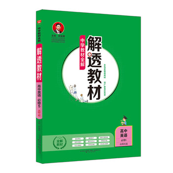 中學(xué)全解
