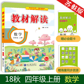 教材小學(xué)四年級上冊