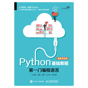 python基礎(chǔ)教程