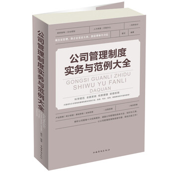 公司制度