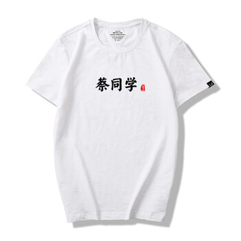 多創(chuàng)藝（DUOCHUANGYI） 短袖 男士T恤 白色蔡同學(xué) 