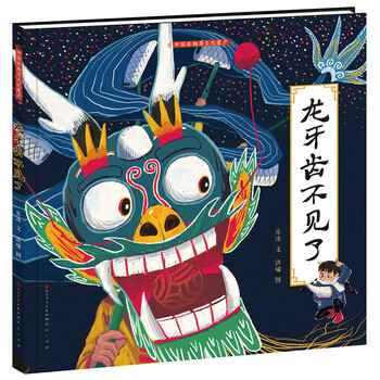 龍牙齒不見了