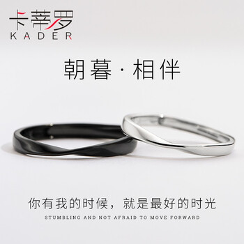 卡蒂羅莫比烏斯對戒