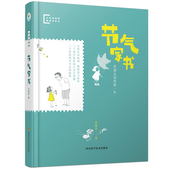 節(jié)氣家書(shū)