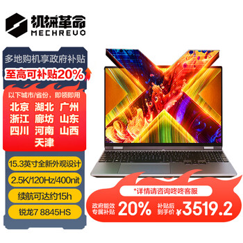 机械革命无界15X( R7-8845HS 24G 1T 120Hz 2.5K 高色域)轻薄本办公商务本游戏本笔记本电脑