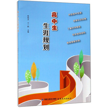 高中生生涯規(guī)劃