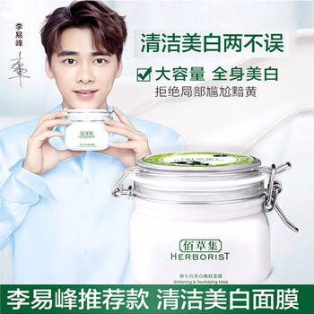 佰草集（HERBORIST）面膜控油平衡，細(xì)致毛孔，補(bǔ)水保濕，清潔，提拉緊致，美白淡斑
