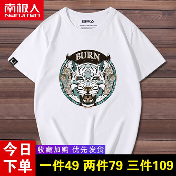 南極人（Nanjiren） 短袖 男士T恤 白色/白虎 