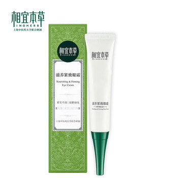 相宜本草眼霜20g