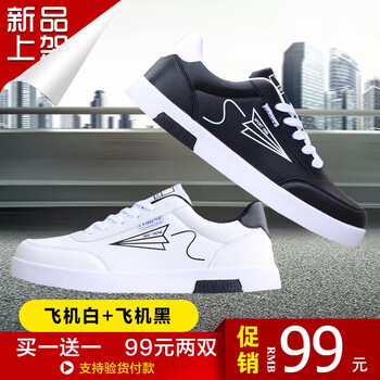 樂希源男士飛機(jī)白+飛機(jī)黑 39