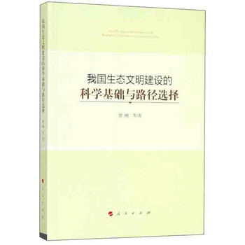 生態(tài)文明建設(shè)