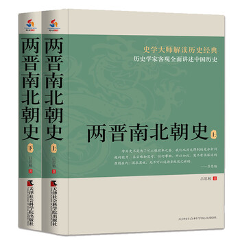 兩晉南北朝史