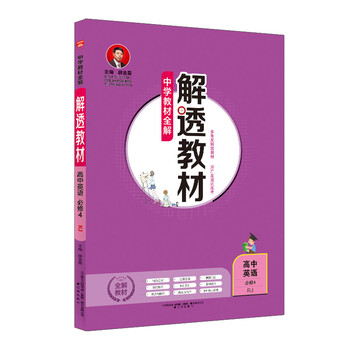中學(xué)全解