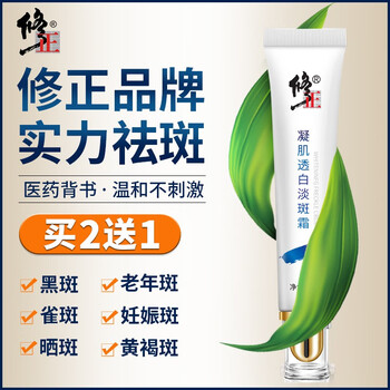 美白祛斑效果